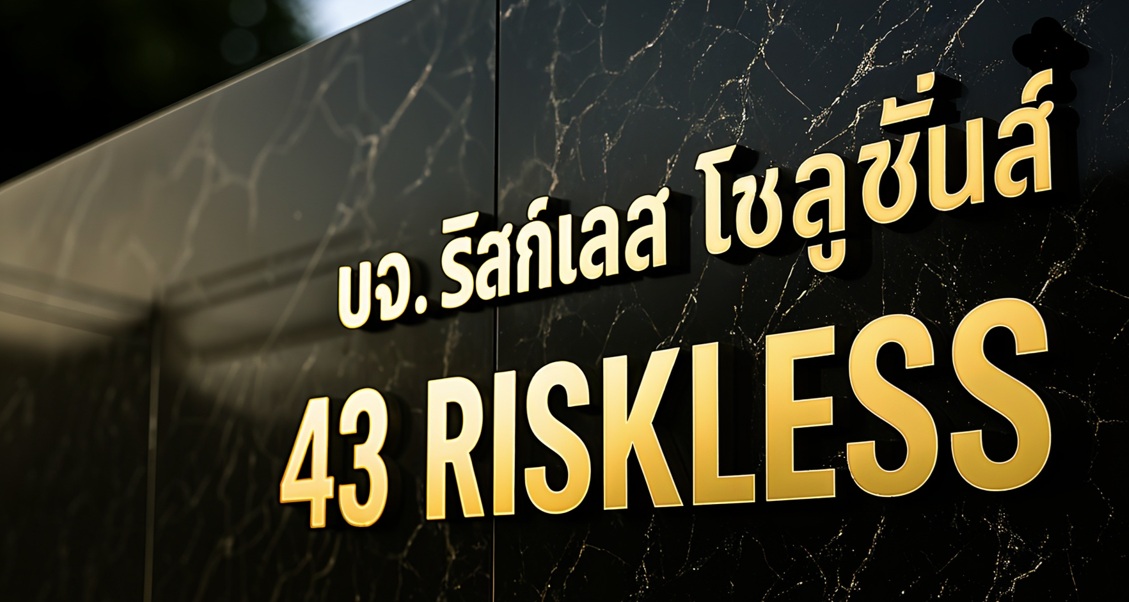 สำนักงาน Riskless Accounting — Bangna, Bangkok