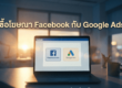facebook-google-ads-tax-guide-for-business