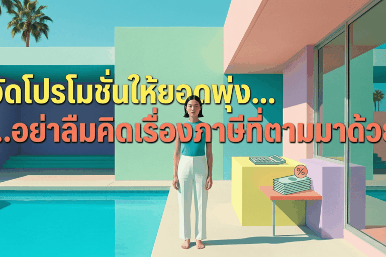 sales-promotion-tax-guide