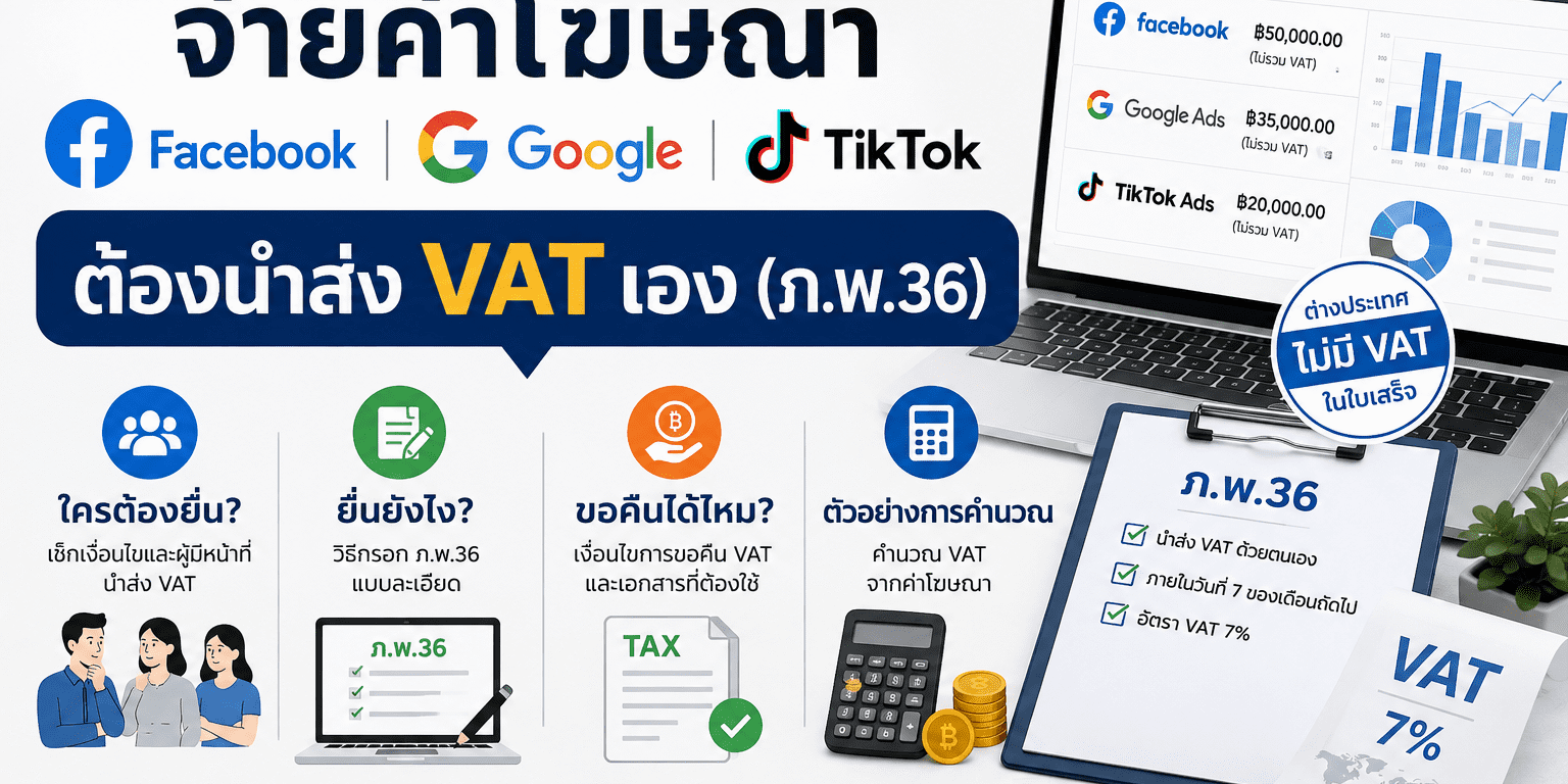 ad-spend-vat-pp36